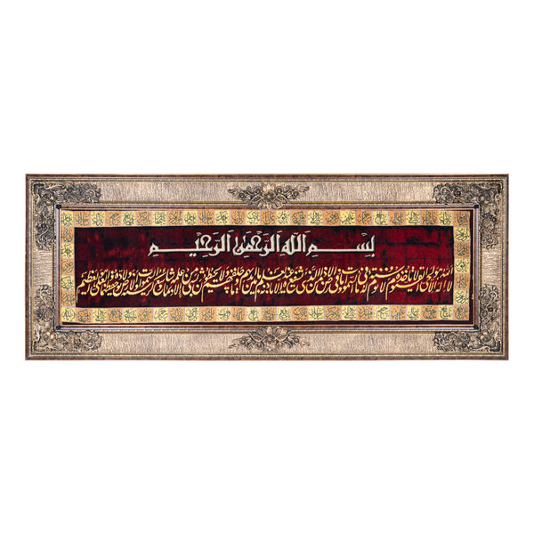 Islamic Calligraphy  - 185 x 70 cm (1.295 m2)
